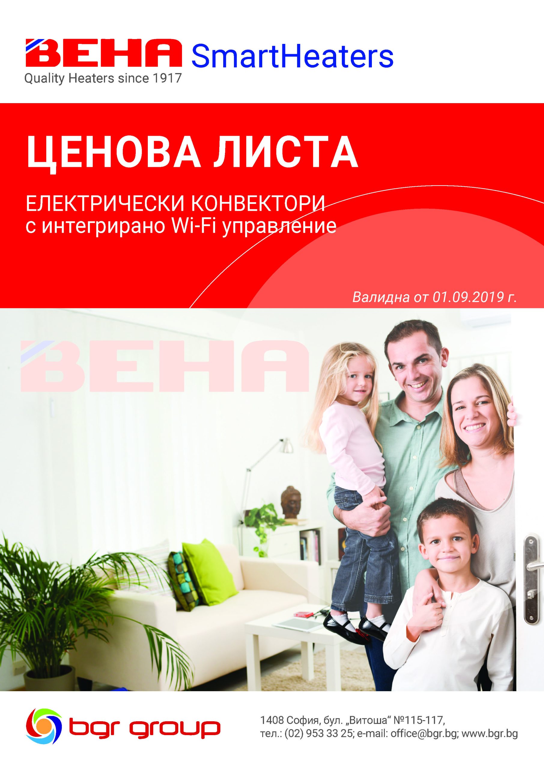 Норвежки конвектори BEHA цени