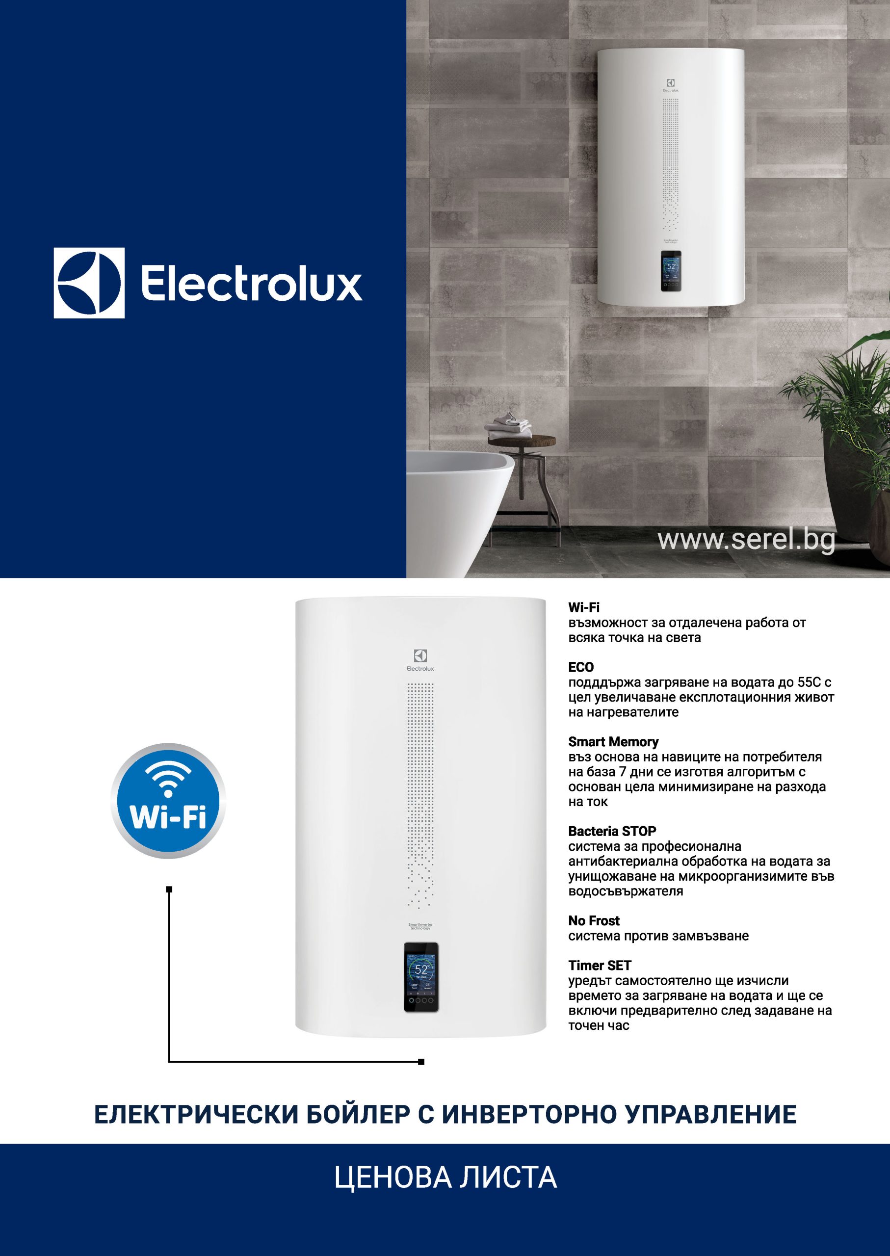 Електрически бойлери Electrolux