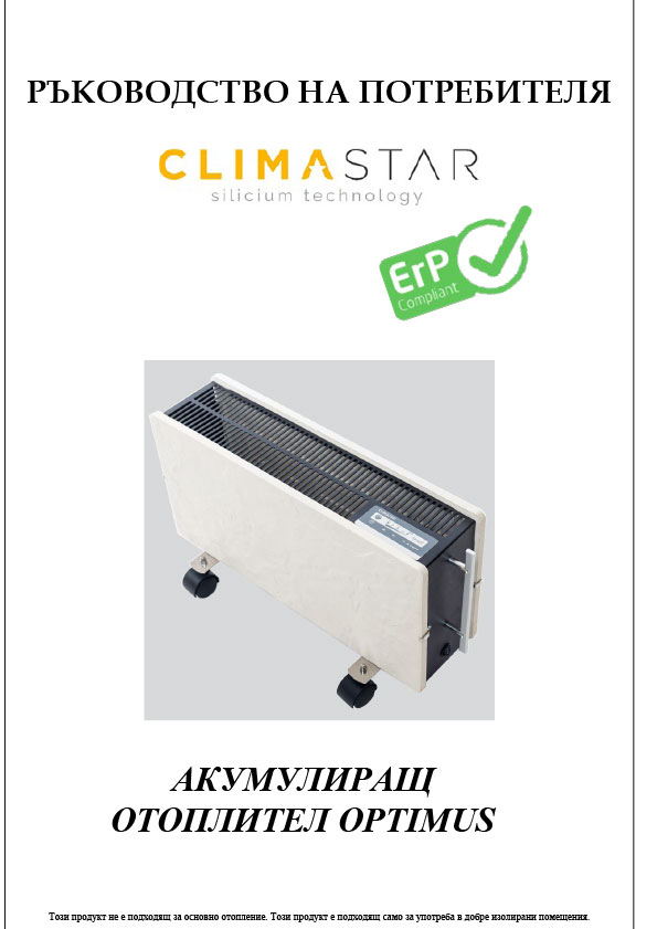Инструкция за експлоатация Climastar OPTIMUS