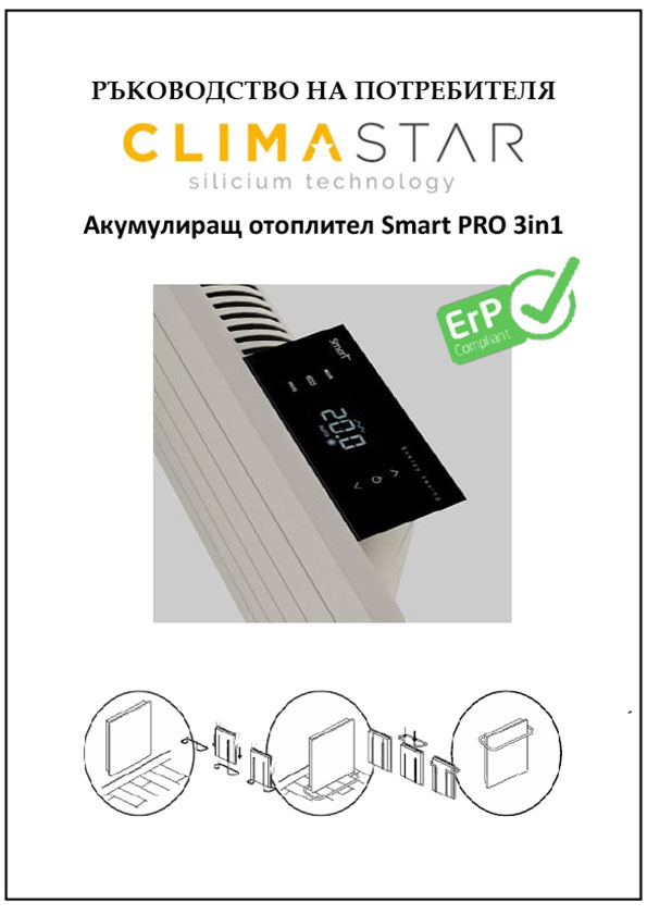 Climastar Smart Pro 3in1 ръководство на потребителя