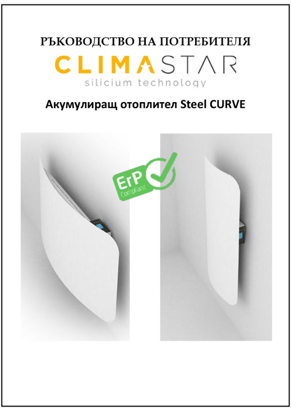 Climastar STEEL CURVE ръководство на потребителя
