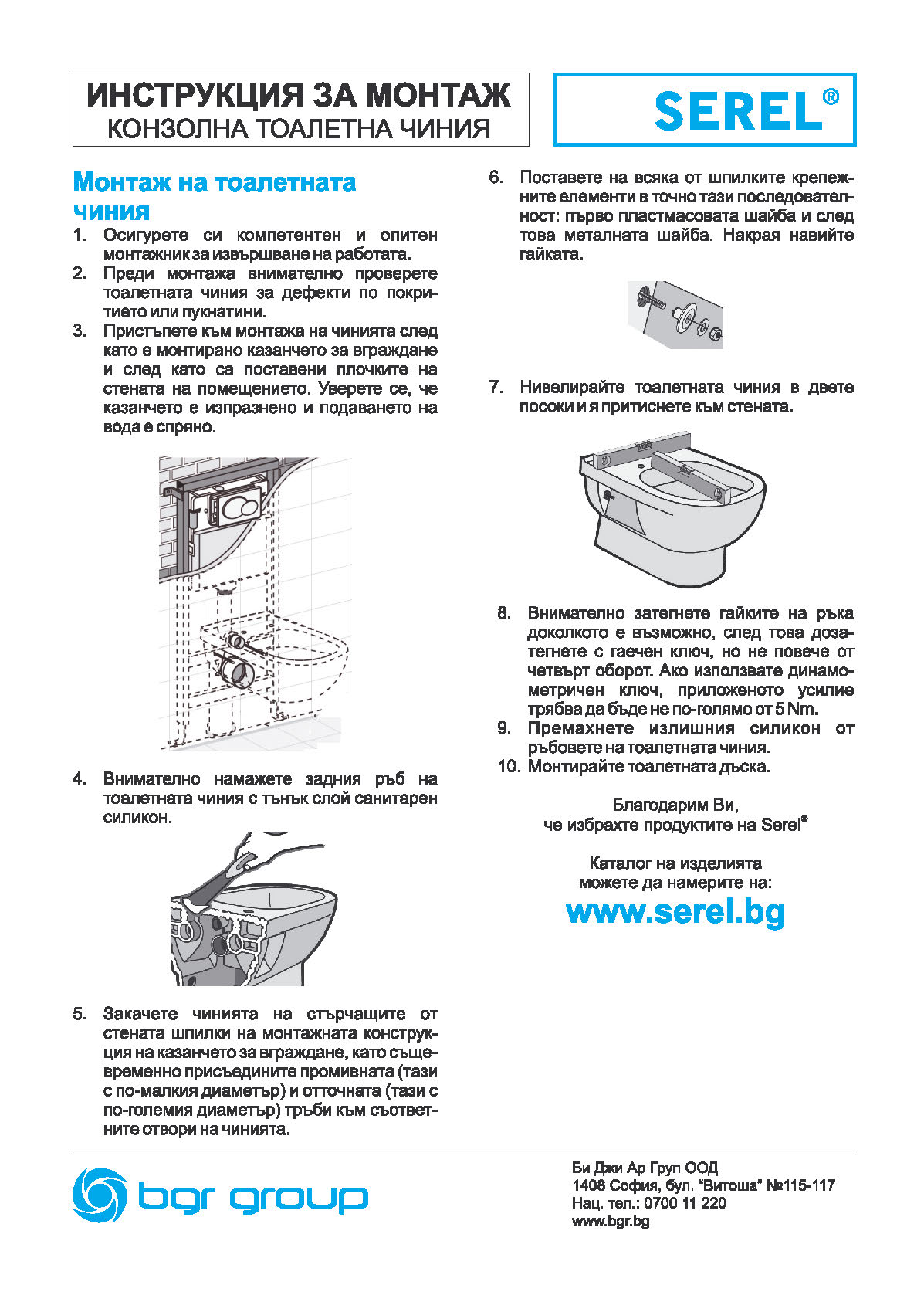 Инструкция за монтаж на конзолна тоалетна чиния