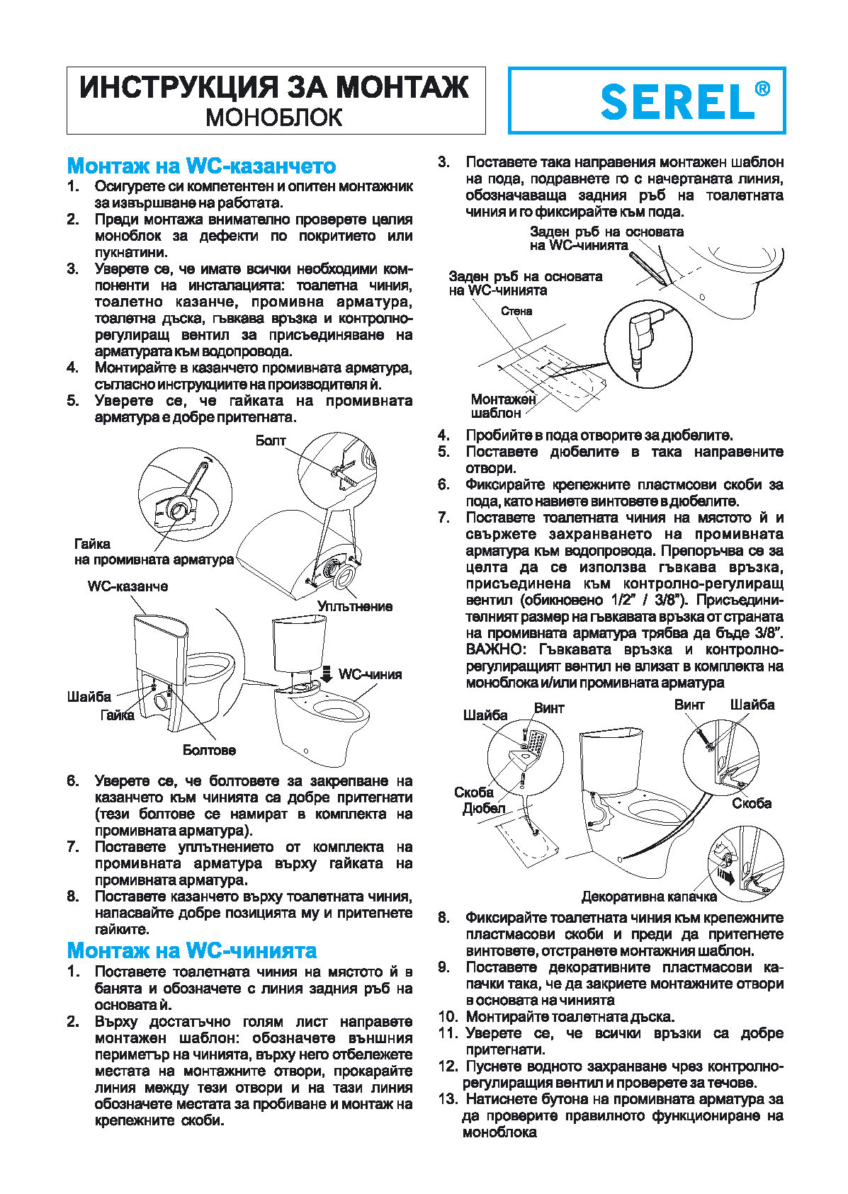 Инструкция за монтаж на моноблок