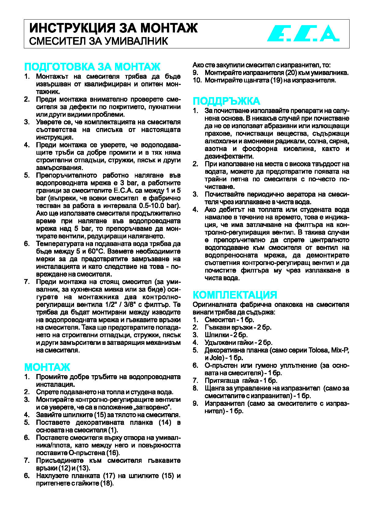 Инструкция за монтаж на смесител за умивалник