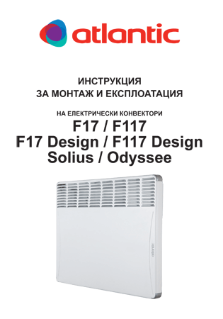Инструкция за експлоатация електрически конвектор F17 / F117
