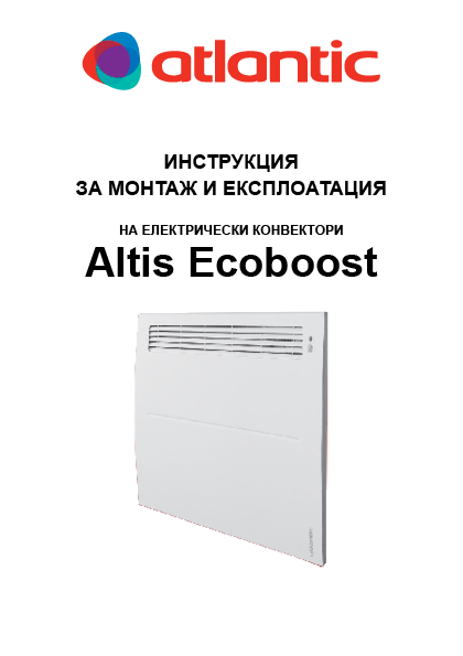 Инструкция за експлоатация електрически конвектор Altis ECOBOOST