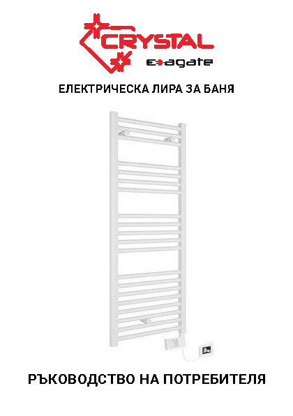 Инструкция за експлоатация електрическа лира Crystal eAgate