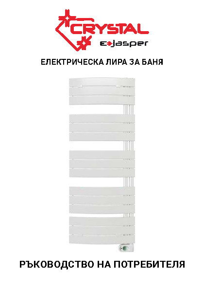 Инструкция за експлоатация електрическа лира Crystal eJasper