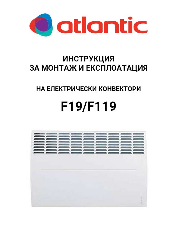 Инструкция за експлоатация електрически конвектор F19/F119