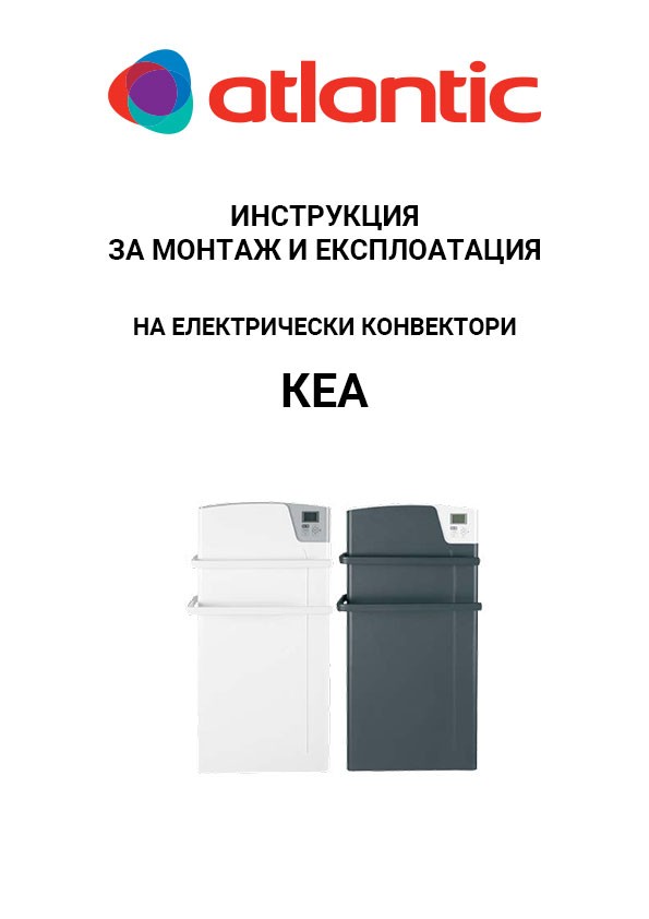 Инструкция за експлоатация ел. конвектор KEA