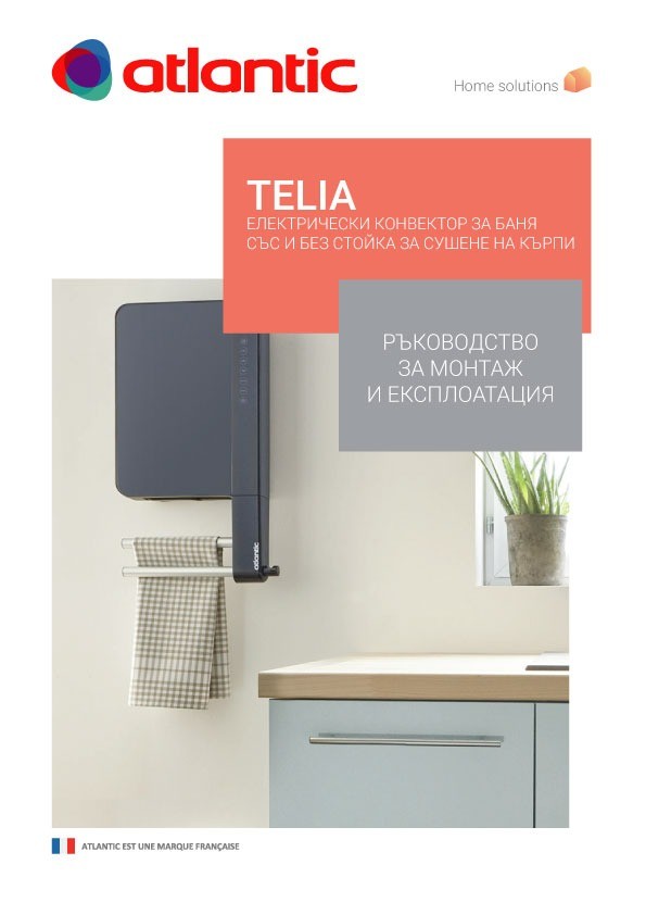 Инструкция за експлоатация TELIA