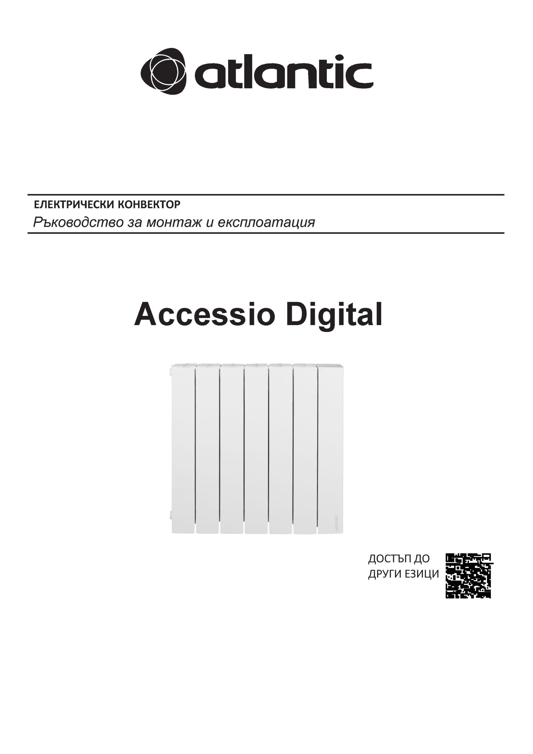 Инструкция за експлоатация електрически конвектор ACCESSIO DIGITAL
