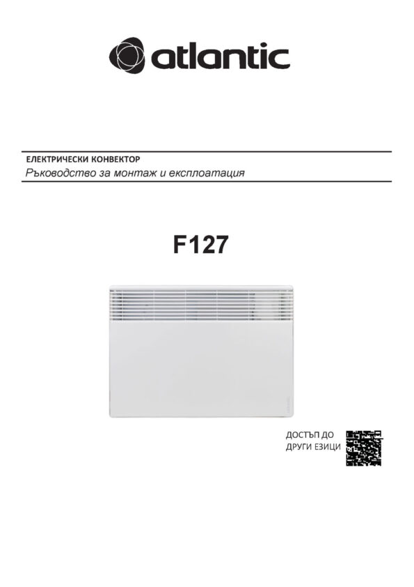 Инструкция за експлоатация електрически конвектор F127