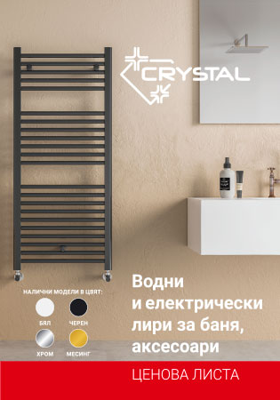 Водни и електрически лири за баня CRYSTAL