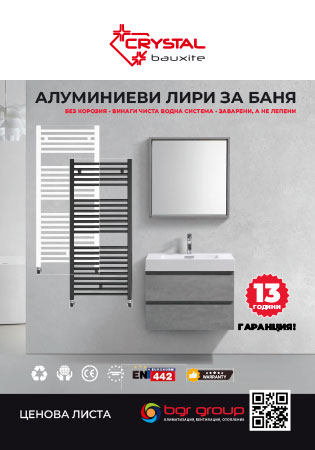 Алуминиеви водни лири за баня CRYSTAL цени
